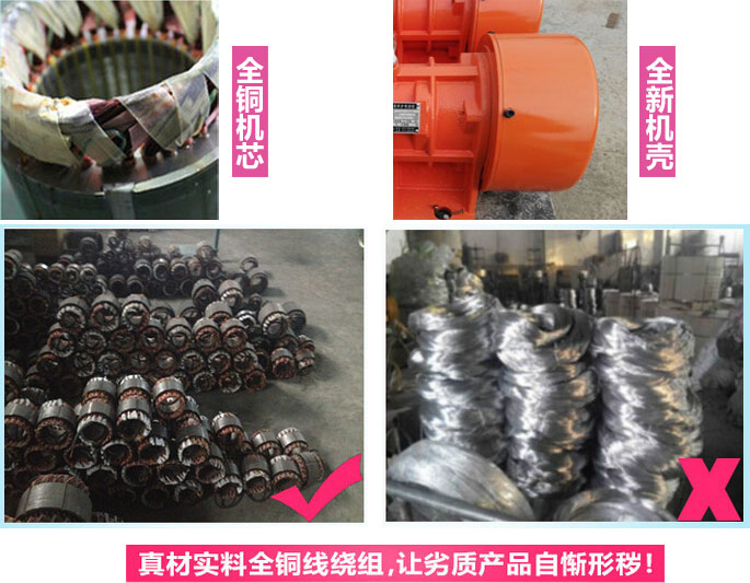 YZS振動電機廠家承諾該產品采用：全銅機芯。全新機殼。真材實料全銅線繞組。