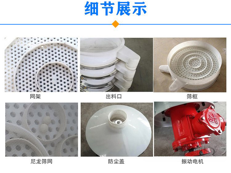 防腐蝕塑料振動篩由電機(jī),防塵蓋,束環(huán),彈簧組成