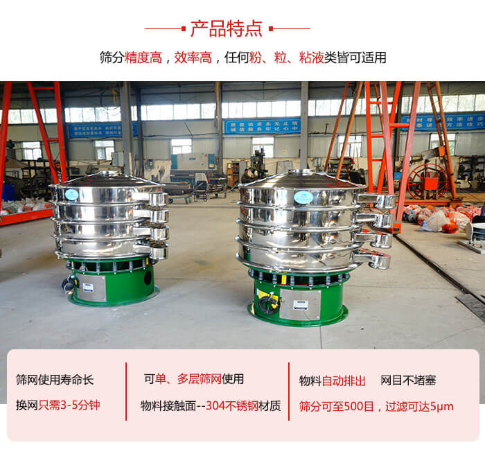 振動篩粉機的材質可分為：不銹鋼，碳鋼以及塑料三種但其三種材質有著不同的特點。