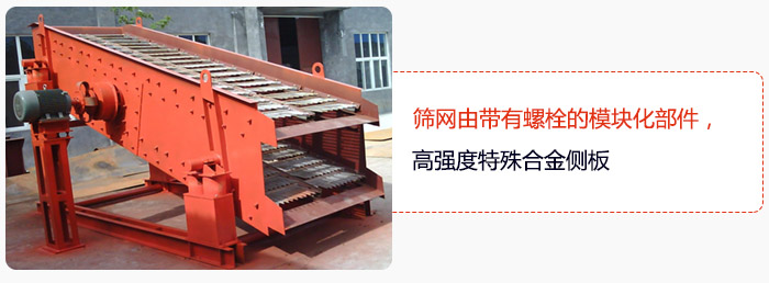 篩網(wǎng)由帶有螺栓的模塊化部件，高強度特殊合金側(cè)板