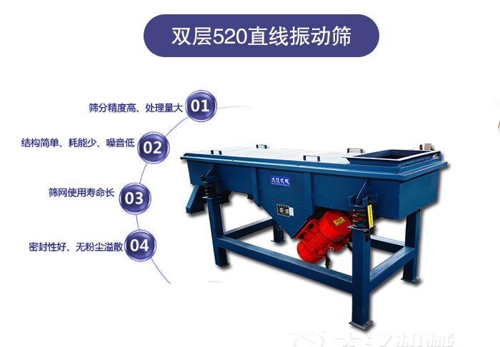 520直線振動(dòng)篩 520直線振動(dòng)篩