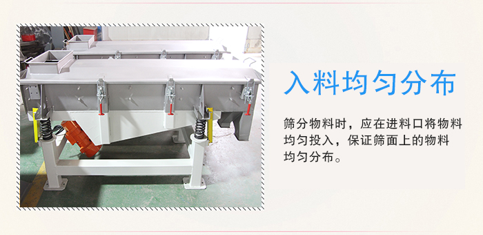 醫(yī)藥直線振動篩入料均勻分布有利于緩解物料的沖擊力延長篩網(wǎng)的使用壽命。